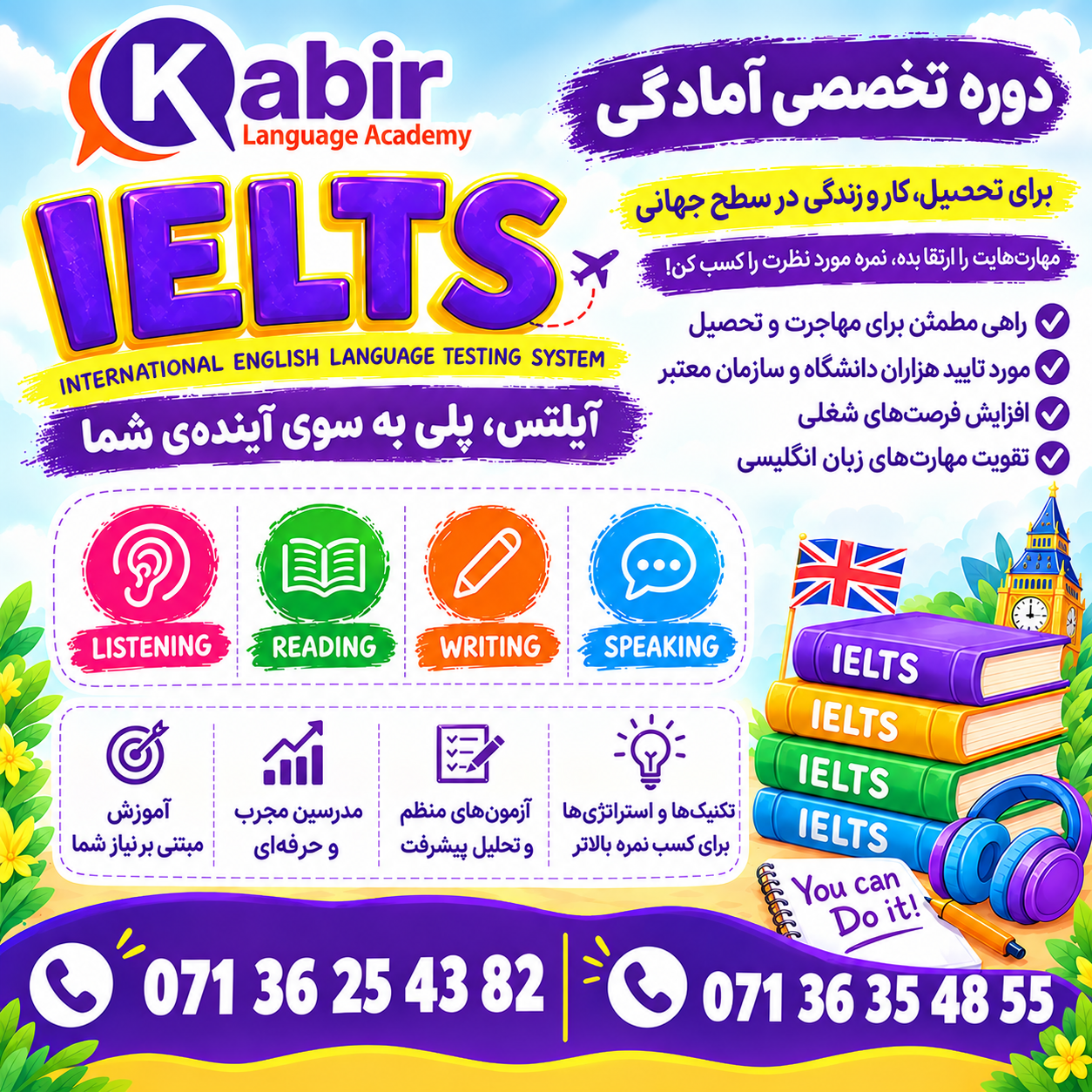 برگزاری حرفه‌ای دوره‌های آیلتس