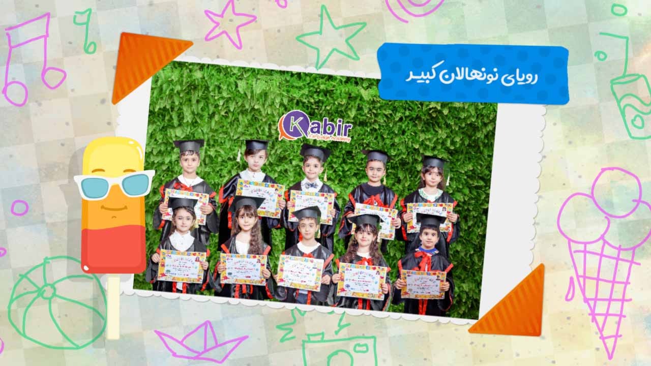 کبیران خردسال