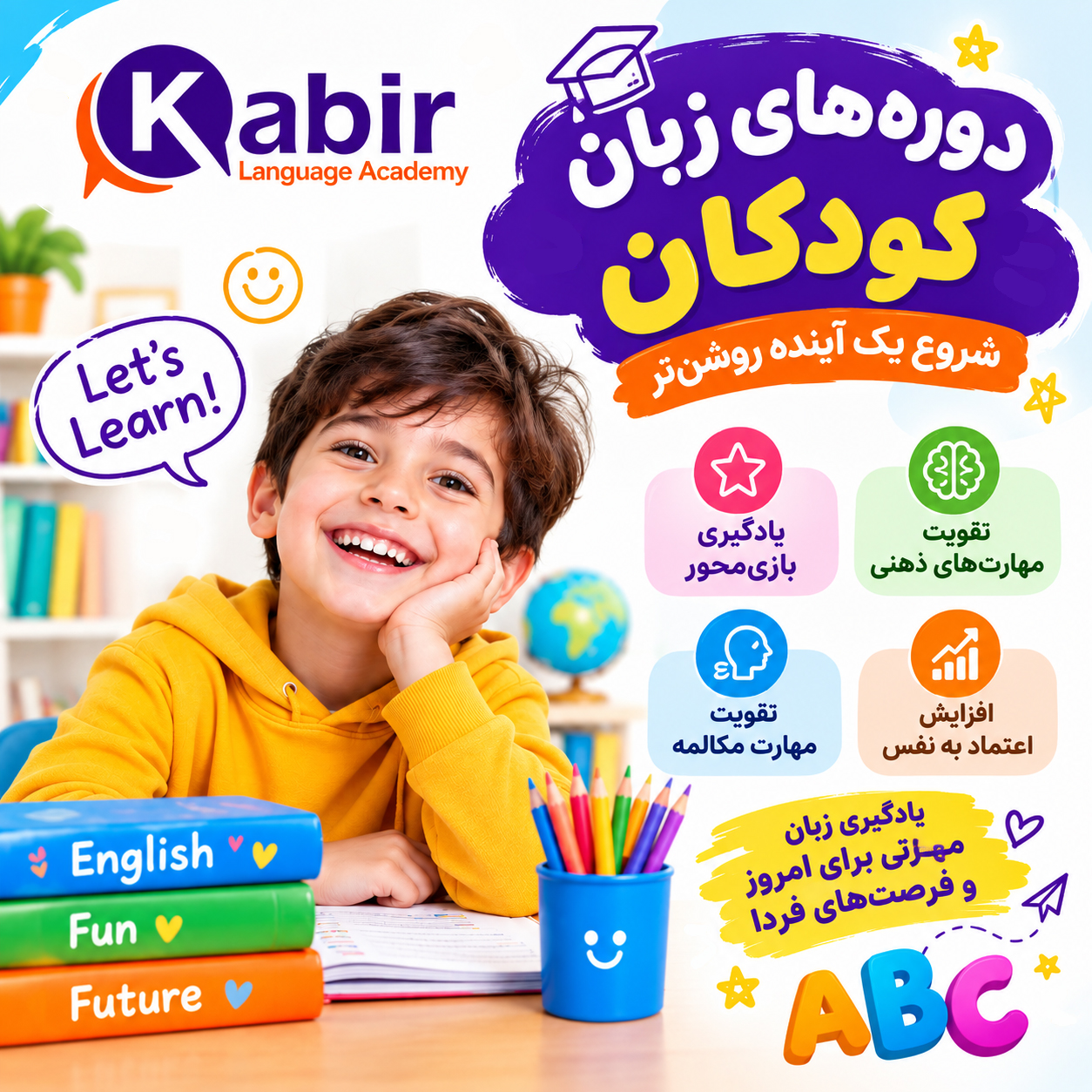 دوره های زبان کودکان