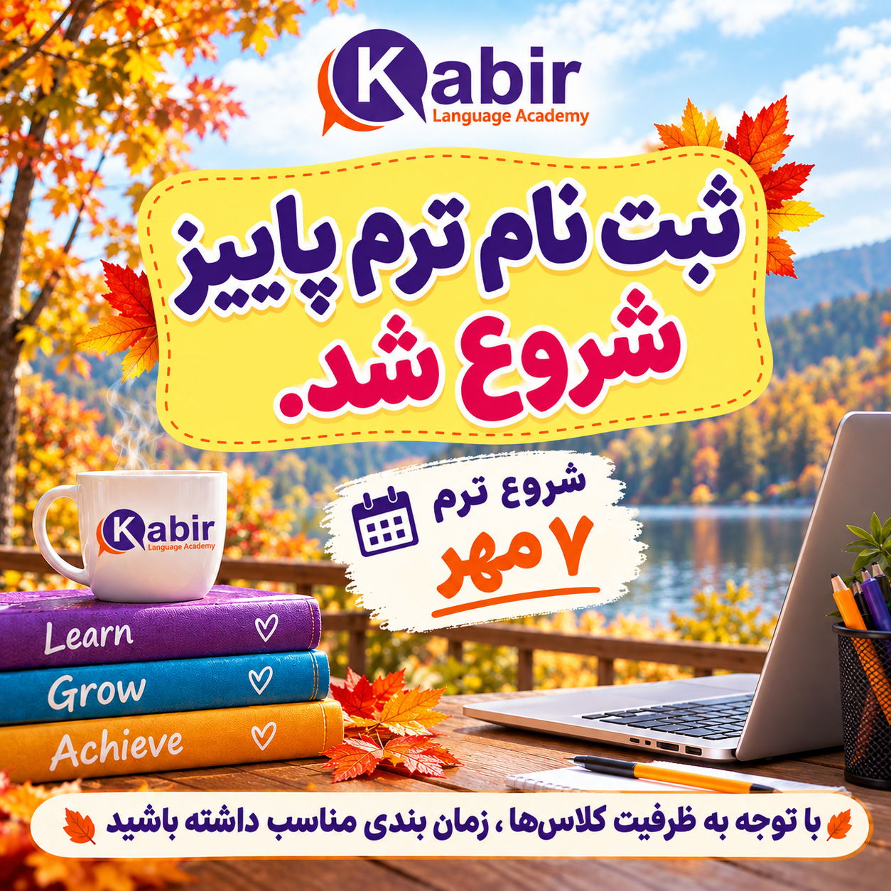 شروع ثبت نام ترم پاییز